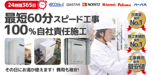 給湯器直販センター