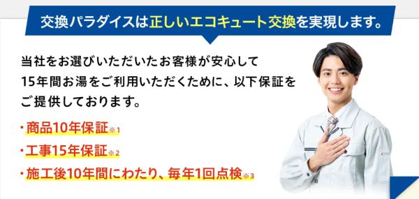 交換パラダイス