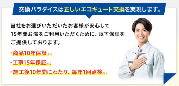 交換パラダイス